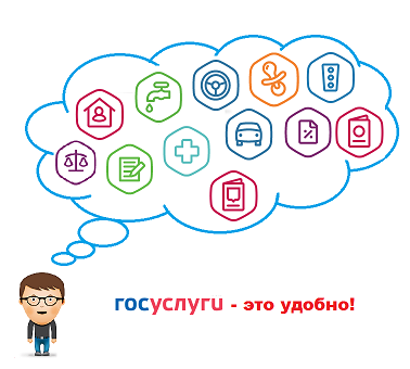 Госуслуги - это проще чем кажется