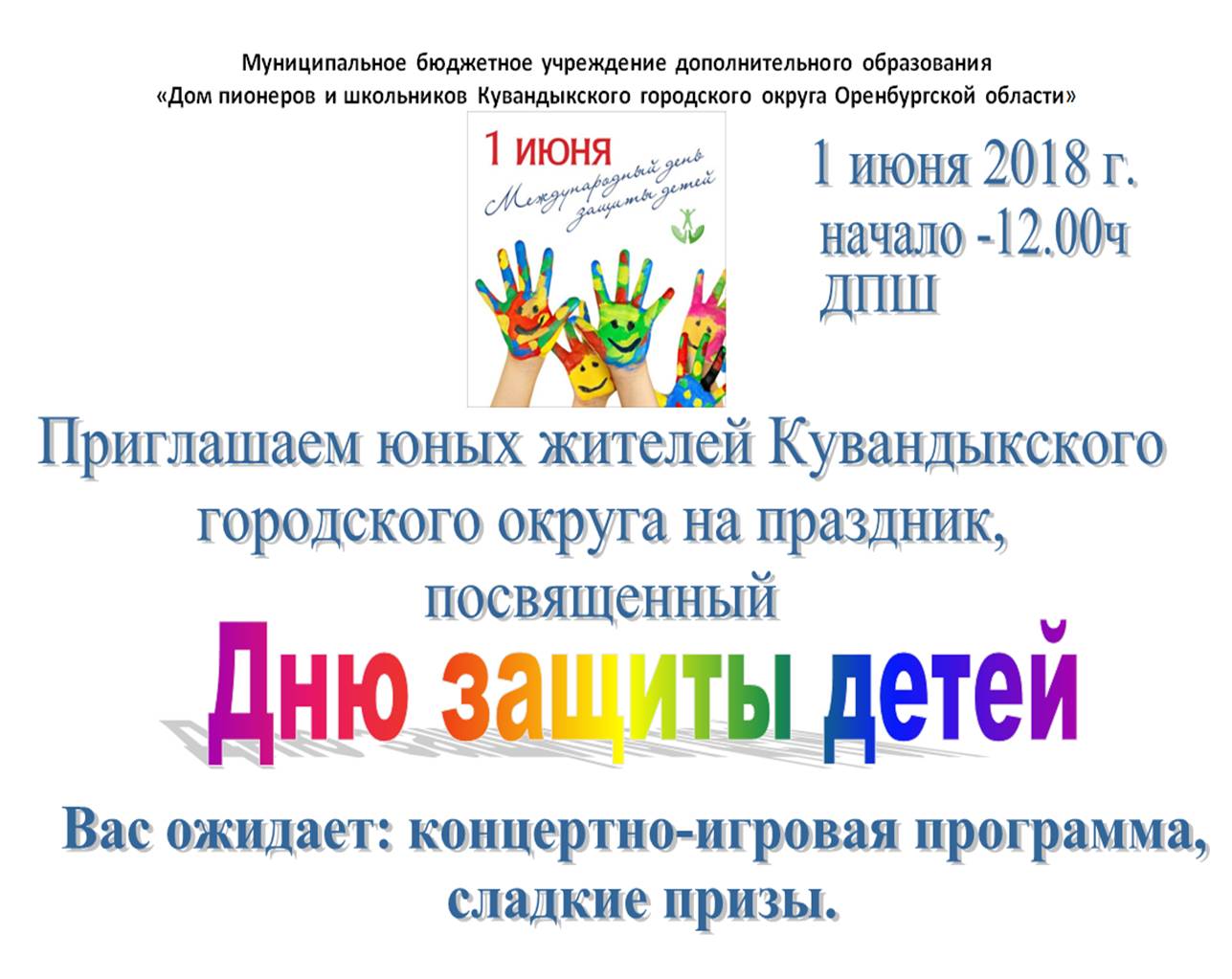 den_zashchiny_deteje.jpg