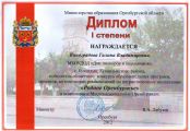 Родное Оренбуржье