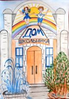 Дом знаний и развлечений (акварель) Дом знаний и развлечений (акварель)