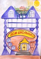 Дом творчества (акварель) Дом творчества (акварель)