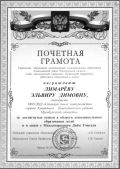 Почетная грамота