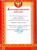 Благодарственное письмо