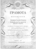 Грамота