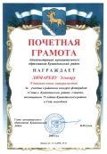 Почетная грамота