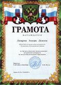 Грамота