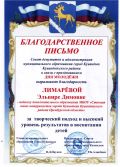 Благодарственное письмо