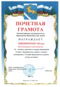 Почетная грамота
