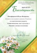 Благодарность