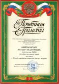 Почетная грамота