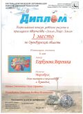 Горбунова Вероника