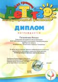 3 место, Гильманова Розалия