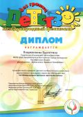 1 место, Покрышкина Валентина