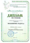 Диплом III степени