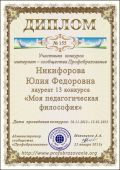 Диплом profobrazovanie.org