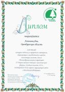 Логинова Яна, зеленая планета