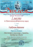 Диплом Горбунова Вероника