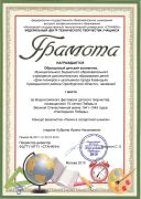 Грамота, 1 место