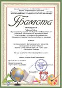 Грамота, 3 место