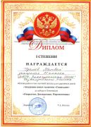 Удалов Матвей, диплом I степени