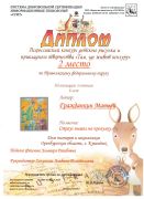 Гражданкин Матвей, 2 место по Приволжскому ФО