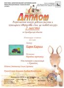 Карев Кирилл, 2 место по Оренбургской области