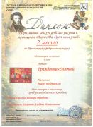 Гражданкин Матыей, конкурс «Здесь меня учат», 2 место по Приволжксому ФО