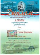 Диплом Гурина Елизавета