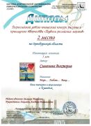 Диплом Симонова Виктория