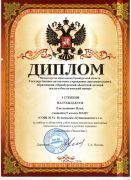 Емельяненко Илья, диплом I степени