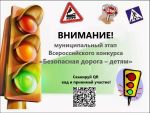 Bezopasnaya doroga detyam 2023
