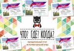 CHto Gde Kogda 2023