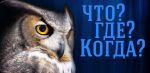 CHto Gde Kogda