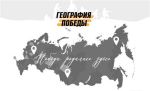 Geografiya Pobedy