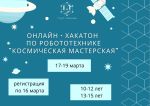 Kosmicheskaya masterskaya