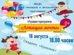 Letyashchaya mechta