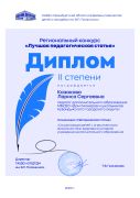 Luchshaya pedagogicheskaya statya
