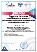 Obrazovatelnyj OLIMP 2024