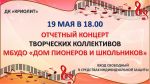 Otchetnyj koncert 2022