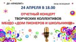 Otchetnyj koncert 2025