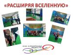 Rasshiryaya Vselennuyu