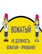 SHkola vozhatskogo masterstva 21