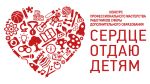 Serdce otdayu detyam 2021