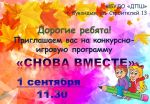 Snova vmeste 2023