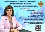Upolnomochennyj po pravam rebenka 2