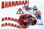 Vnimanie Zimnie kanikuly