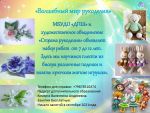 Volshebnyj mir rukodeliya