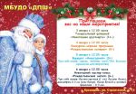 Zimnie kanikuly s DPSH 2