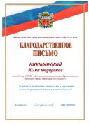 blagodarnost 28.02.2019