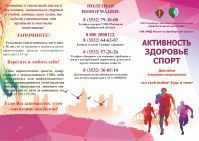 Aktivnost Zdorove Sport 1